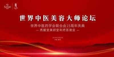 【南门网dcpsd.com】背景板 活动展板 会议 答谢会 论坛 庆典 中国红 大气 简约 文字 光影 主KV