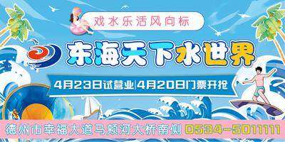 【南门网dcpsd.com】背景板 活动展板 水世界 水上乐园 主画面 插画