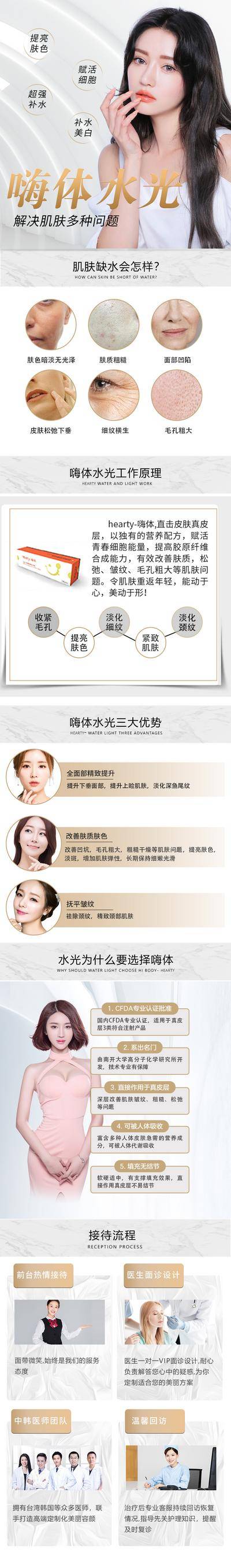 南门网 电商详情页 淘宝详情页 医美 整形 美容 水光针 促销 宣传 案例