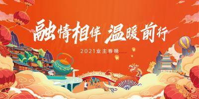 【南门网dcpsd.com】背景板 活动展板 房地产 春晚 业主 新年 插画