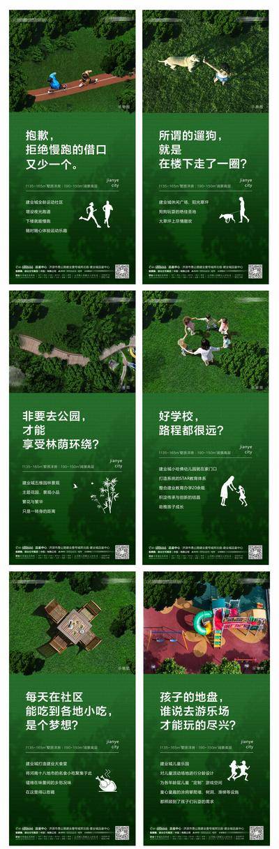 【南门网dcpsd.com】海报 房地产 价值点 配套 园林 跑道 教育 学校