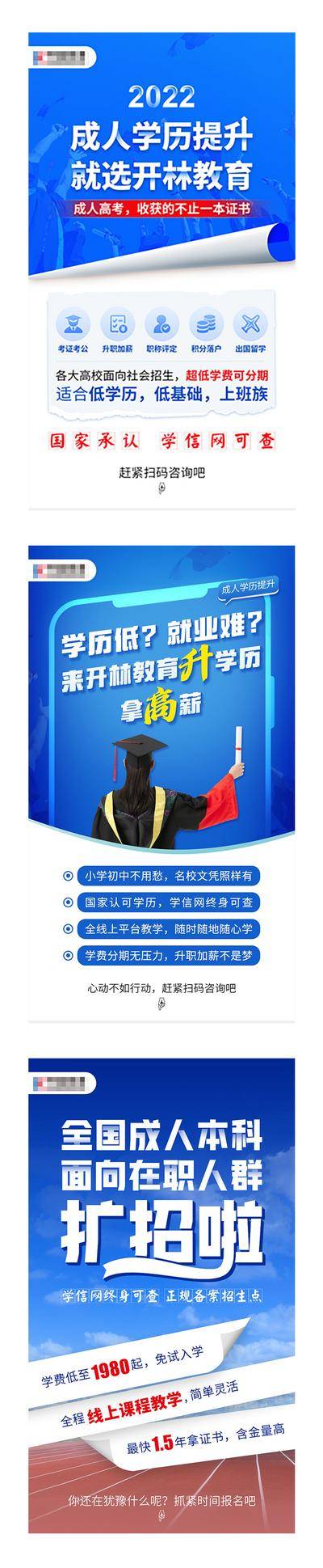 【南门网dcpsd.com】海报 成人学历 开放教育 成人高考 简约