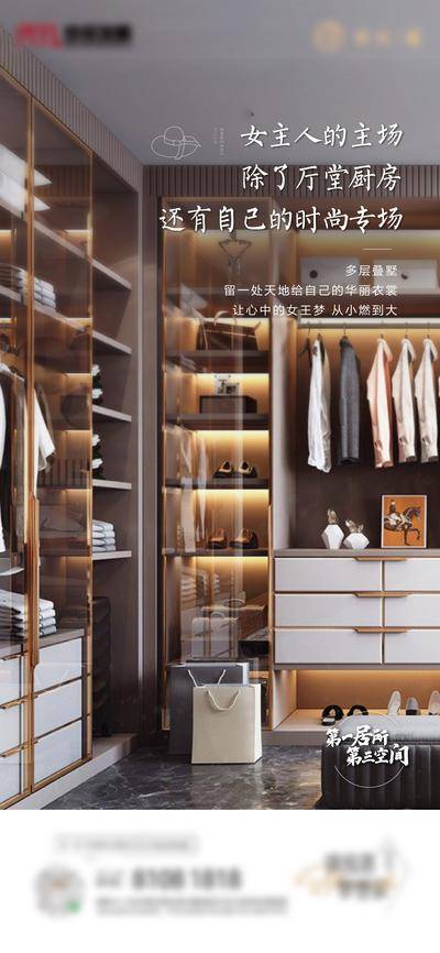 【南门网dcpsd.com】海报 房I地产 户型 衣帽间 女主人 价值点 卖点