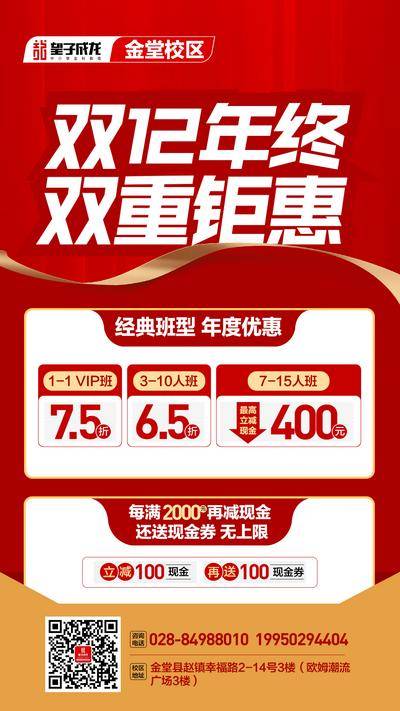 【南门网dcpsd.com】海报 教育 双12 报名优惠 教育培训