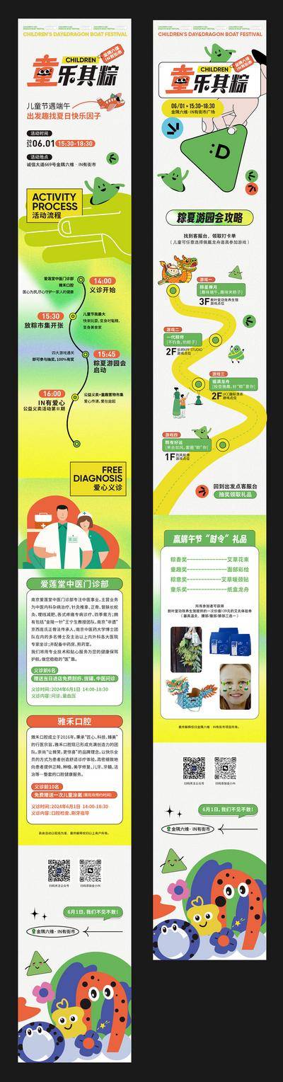 【南门网dcpsd.com】专题设计 海报 长图 商业 端午节 儿童节 游园会 活动 排版 弥散 插画