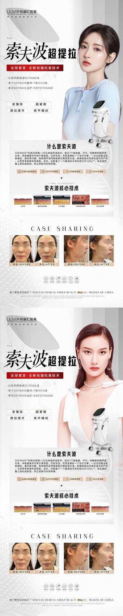 【南门网dcpsd.com】海报 长图 医美 美容 仪器 祛纹 提拉 抗衰 案例 对比 系列