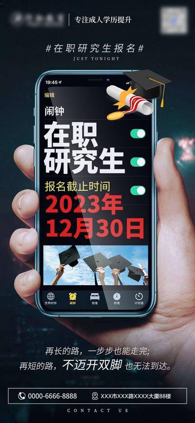 【南门网dcpsd.com】海报 报考 学历 学习 教育 插画 扁平 名校