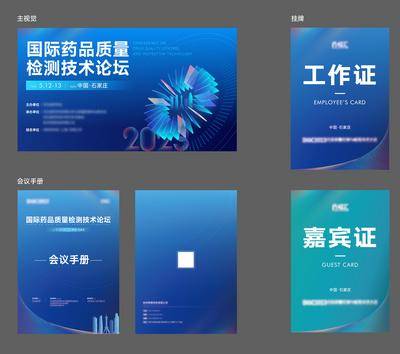 【南门网dcpsd.com】物料 海报 广告展板 工作证 会议 论坛 科技 绚丽 排版