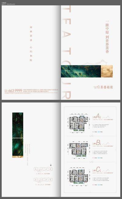 南门网 折页 户型折页 房地产 户型 文旅 置业计划书