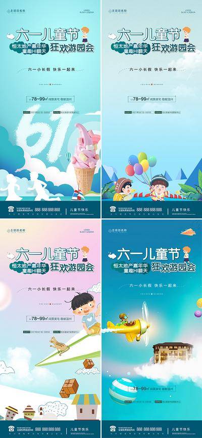 【南门网dcpsd.com】海报 房地产 公历节日 六一 儿童节 插画