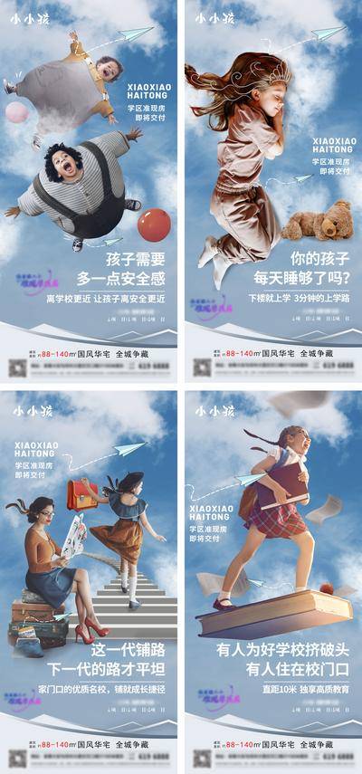 【南门网dcpsd.com】海报 房地产 教育 学区房 学校 儿童 价值点 系列