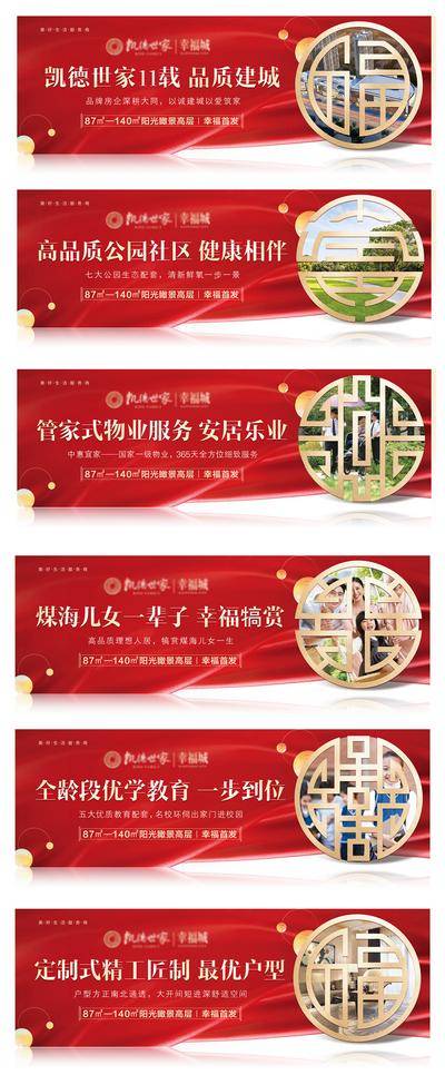 【南门网dcpsd.com】海报 广告展板 围挡 房地产  配套 价值点 文字 物业 教育 红金 系列