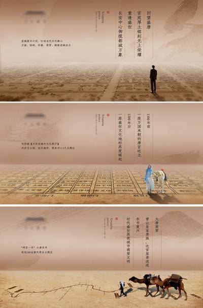 【南门网dcpsd.com】海报 广告展板 地产 中式 提案 品牌入市 概念 历史 丝绸之路   长安 系列 