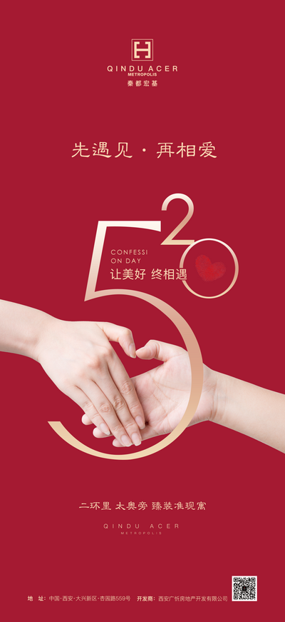 【南门网dcpsd.com】海报 房地产 公历节日 情人节 520 手