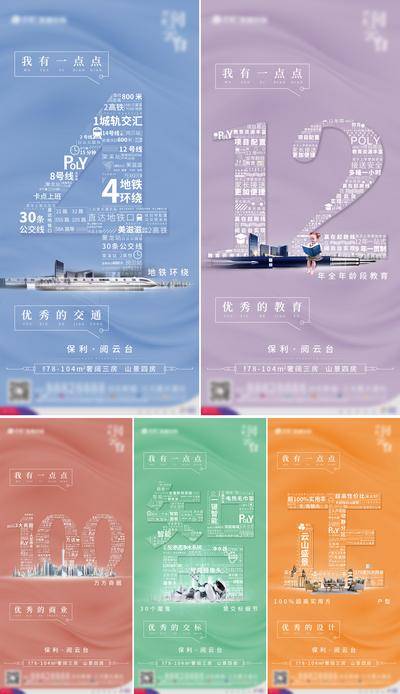【南门网dcpsd.com】海报  房地 产 数字  价值点  系列 卖点  创意  交通 教育  商业  交标 