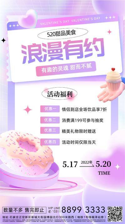 【南门网dcpsd.com】海报 公历节日 520 七夕 情人节 爱情 鲜花 甜甜圈
