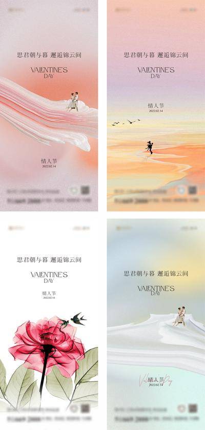南门网 海报 地产 情人节 情侣 玫瑰花 创意 系列