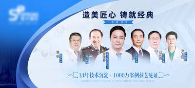 南门网 海报 广告展板 医美 专家 个人简介