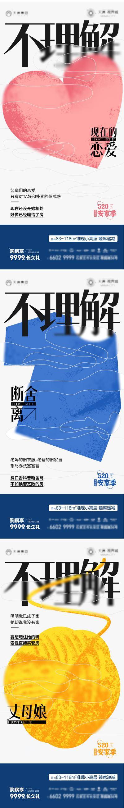 【南门网dcpsd.com】海报 房地产 公历节日 520 安家季 插画 婚房
