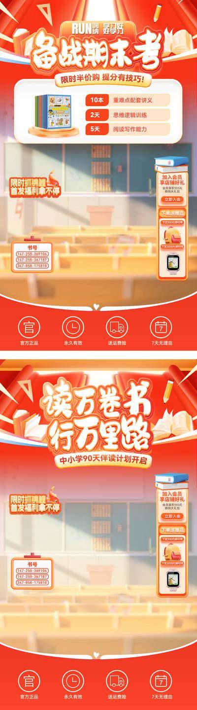 【南门网dcpsd.com】海报 直播间 儿童 教育 培训 考试 贴片 课程 缤纷 系列