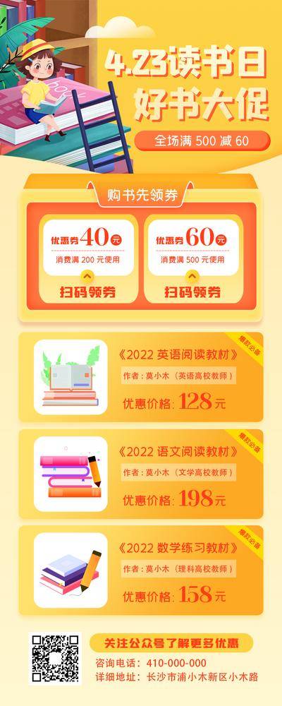 【南门网dcpsd.com】海报 教育 书籍 阅读 促销 插画