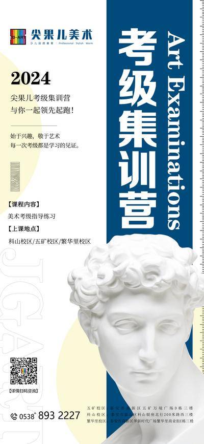 【南门网dcpsd.com】海报 美术 考级 教育 培训 宣传图 石膏