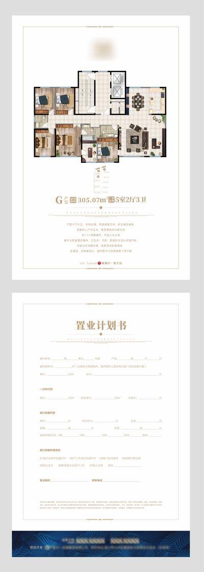 南门网 DM单 单页 房地产 户型 置业计划书 户型解析