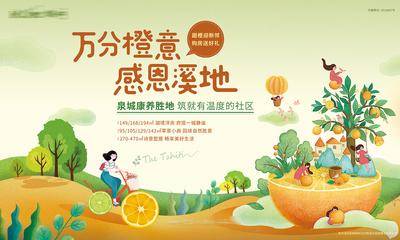 【南门网dcpsd.com】背景板 广告展板 房地产 暖场 活动 送橙子 水果 主画面 插画