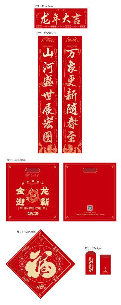 【南门网dcpsd.com】福袋 大礼包 新年 龙年 春节 对联  红包 