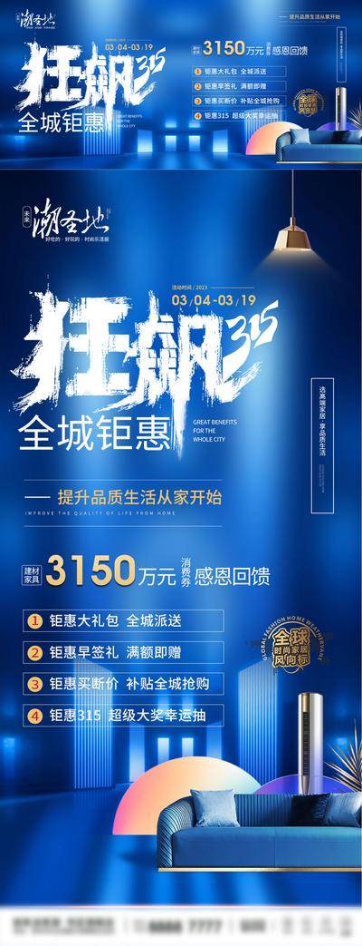 【南门网dcpsd.com】背景板  活动展板  海报  家居  建材 315 促销  主画面  热点  狂飙    钜惠  福利