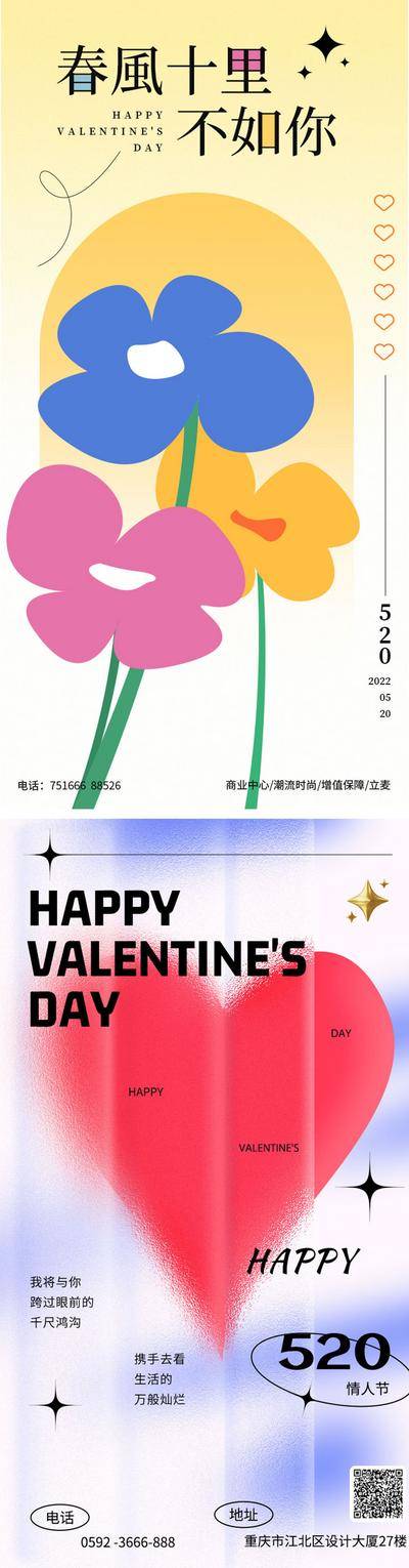 【南门网dcpsd.com】海报 公历节日  520  情人节  弥散风  花   手绘  爱心  玻璃质感