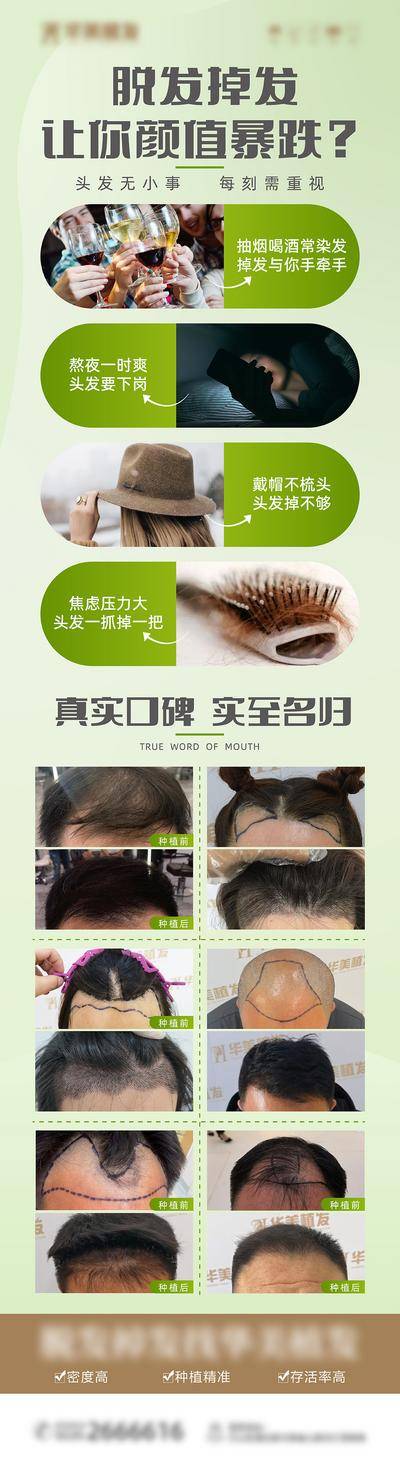 【南门网dcpsd.com】海报 医美 植发 美业 脱发 案例 对比
