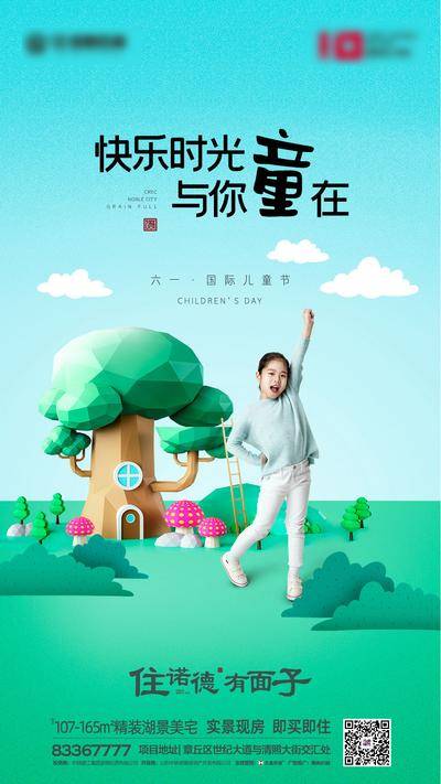 【南门网dcpsd.com】海报 公历节日 六一 儿童节 女孩 插画 卡通