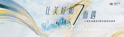【南门网dcpsd.com】背景板 活动展板 房地产 感恩 城市 水彩风 数字 大气 剪影 上海 主KV