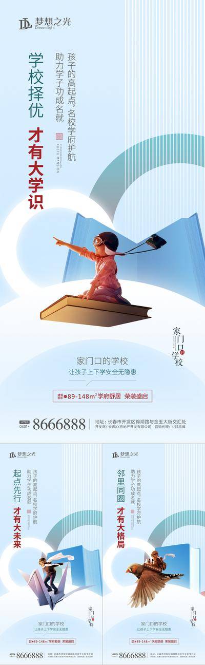 【南门网dcpsd.com】海报 房地产 学区 价值点 卖点 教育 儿童 孩子 书 千纸鹤 老鹰 