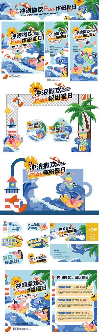 【南门网dcpsd.com】美陈 门头 龙门架 背景板 活动展板 指示牌 打卡点 拍照框 夏天 夏日 海滩 海边 冲浪 海浪 水上 嘉年华 运动 潮流 西瓜 收音机 露营 插画