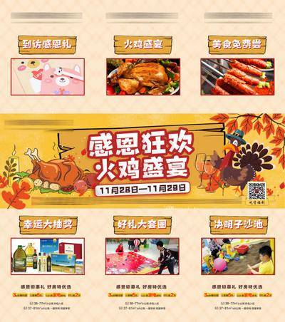 【南门网dcpsd.com】海报 地产 三宫格 公历节日 感恩节 火鸡 宴会 插画 暖场活动 