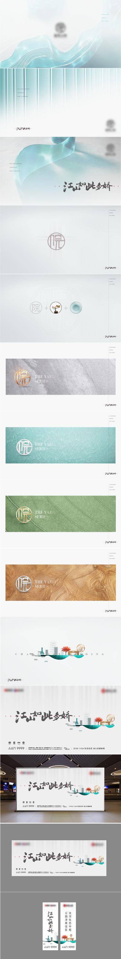 【南门网dcpsd.com】VI 提案 提报 放地产 vi 新亚洲 院子 新中式 调性 主形象 logo设计