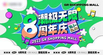 【南门网dcpsd.com】海报 广告展板 房地产 综合体 商业 周年庆 潮流 时尚 弥散 大字报 主kv