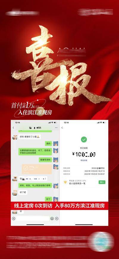 南门网 海报 房地产 滨江 准现房 成交 喜报 红金