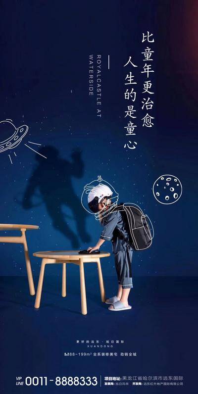【南门网dcpsd.com】海报 房地产 六一 儿童节 公历节日 童心 童趣 小孩 宇航员