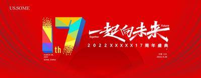 【南门网dcpsd.com】背景板 活动展板 主画面 周年庆 数字 简约 大气
