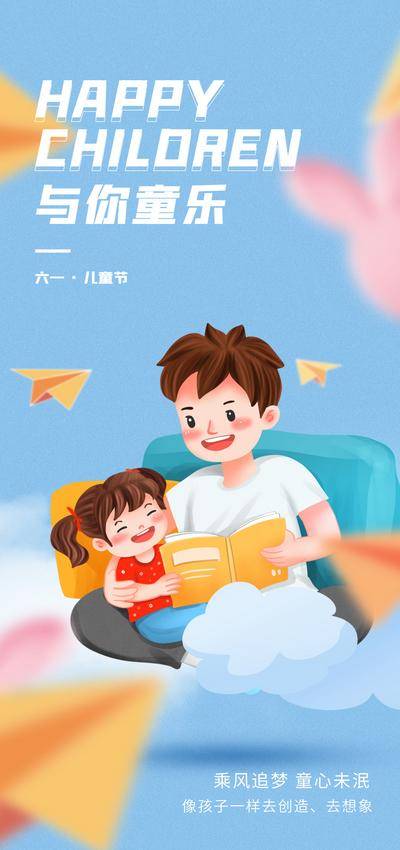 【南门网dcpsd.com】海报 公历节日 房地产 61 儿童节 阅读 亲子 纸飞机 云朵 c4d
