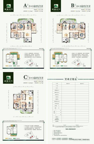 南门网 DM 宣传单页 房地产 户型 价值点 置业计划书 户型图