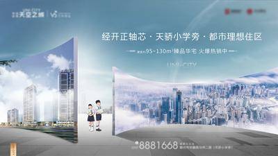 【南门网dcpsd.com】海报 广告展板 房地产 学区房 教育 学区房 户外宣传 主形象 城市 学生 