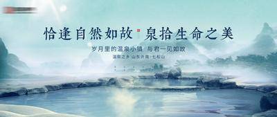 【南门网dcpsd.com】海报 广告展板 房地产 文旅 温泉 康养 小镇 山水 主KV