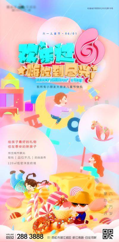 【南门网dcpsd.com】海报 房地产 公历节日 六一 儿童节 缤纷 童趣 插画