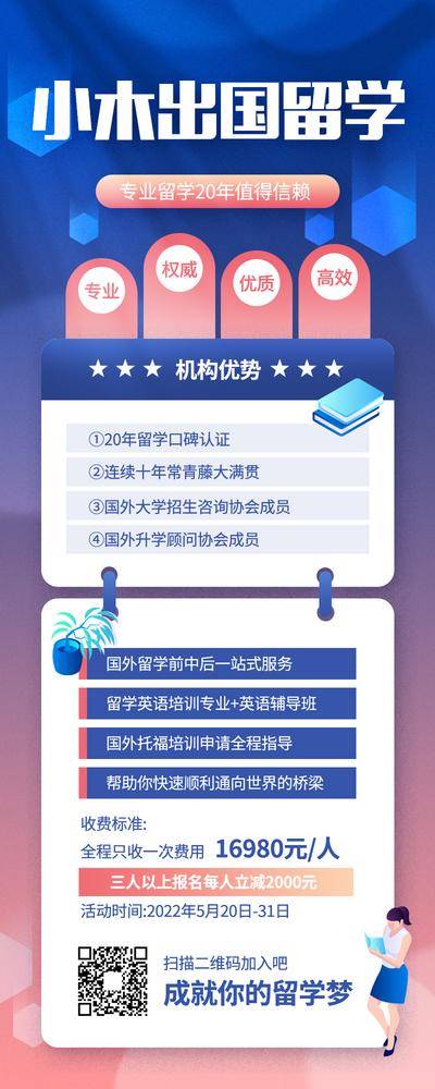 【南门网dcpsd.com】海报 长图 出国留学 培训 教育