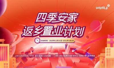 南门网 背景板 活动展板 房地产 立体 城市 星球 购房节 主画面 促销 
