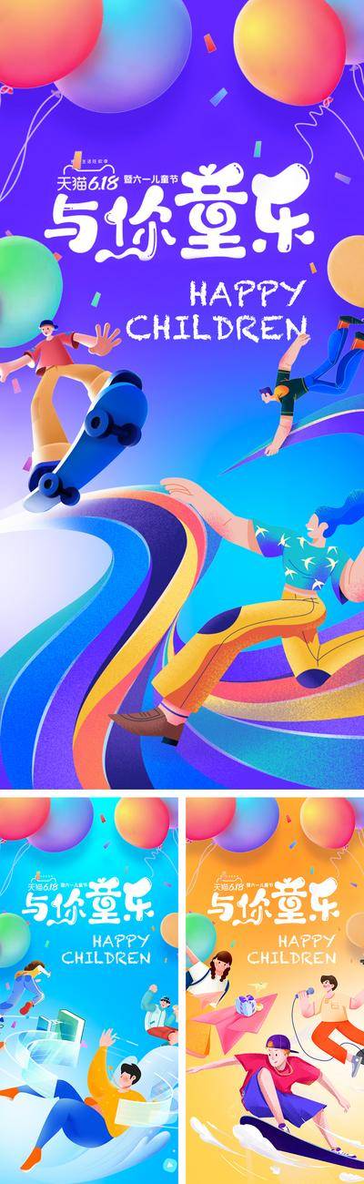 【南门网dcpsd.com】海报 公历节日 六一 儿童节 卡通 插画 人物 气球 青年 孩子 活力